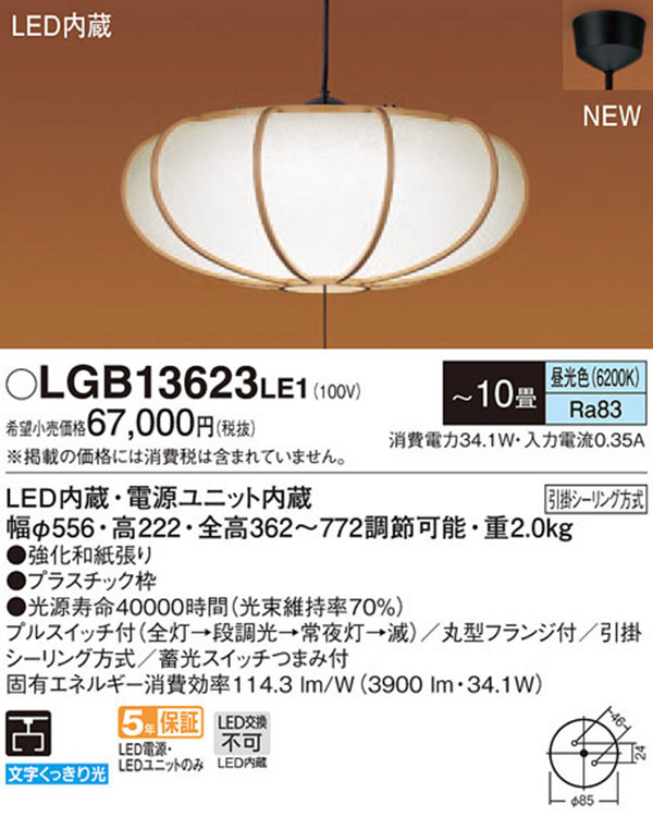  パナソニック panasonic パナソニック LGB13623LE1 LEDペンダント 10畳用 昼光プルスイッチ