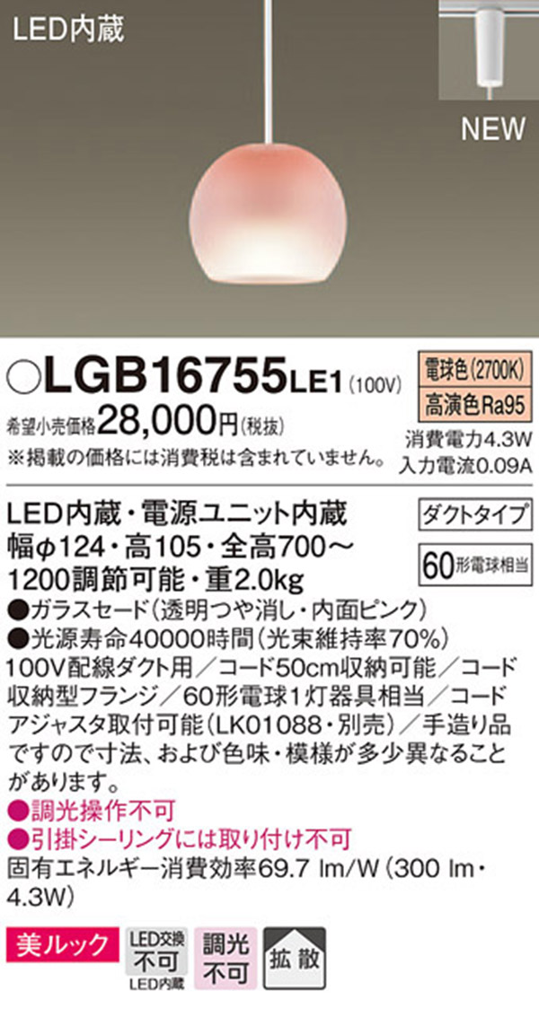  パナソニック Panasonic パナソニック LGB16755LE1 LEDペンダント Panasonic