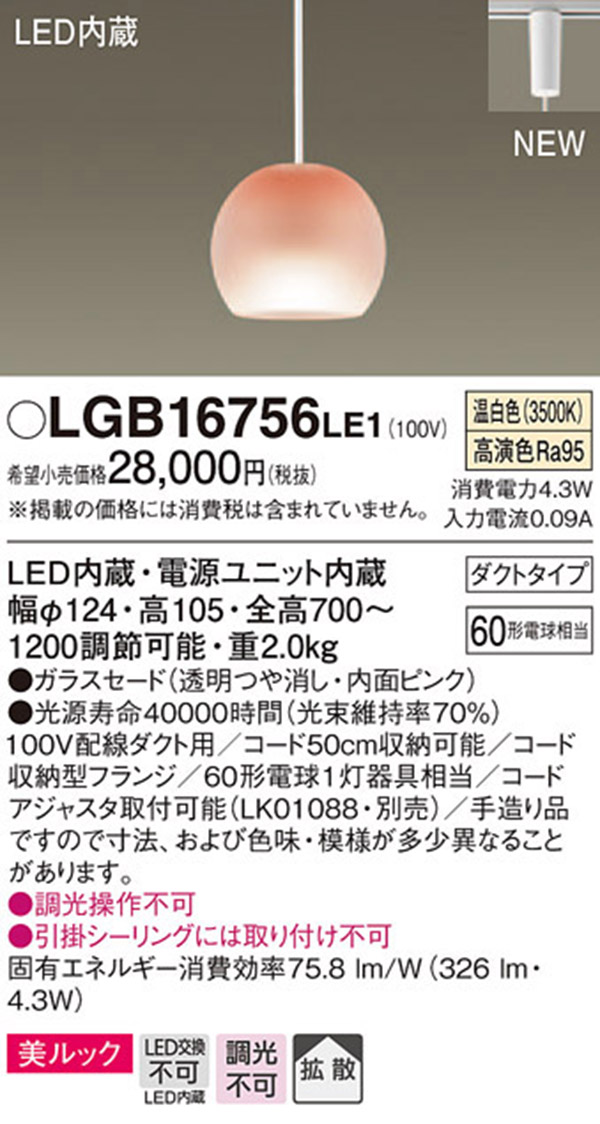  パナソニック Panasonic パナソニック LGB16756LE1 LEDペンダント Panasonic