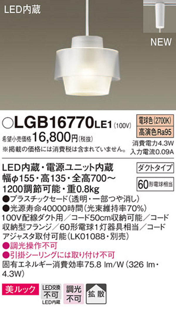  パナソニック Panasonic パナソニック LGB16770LE1 LEDペンダント Panasonic