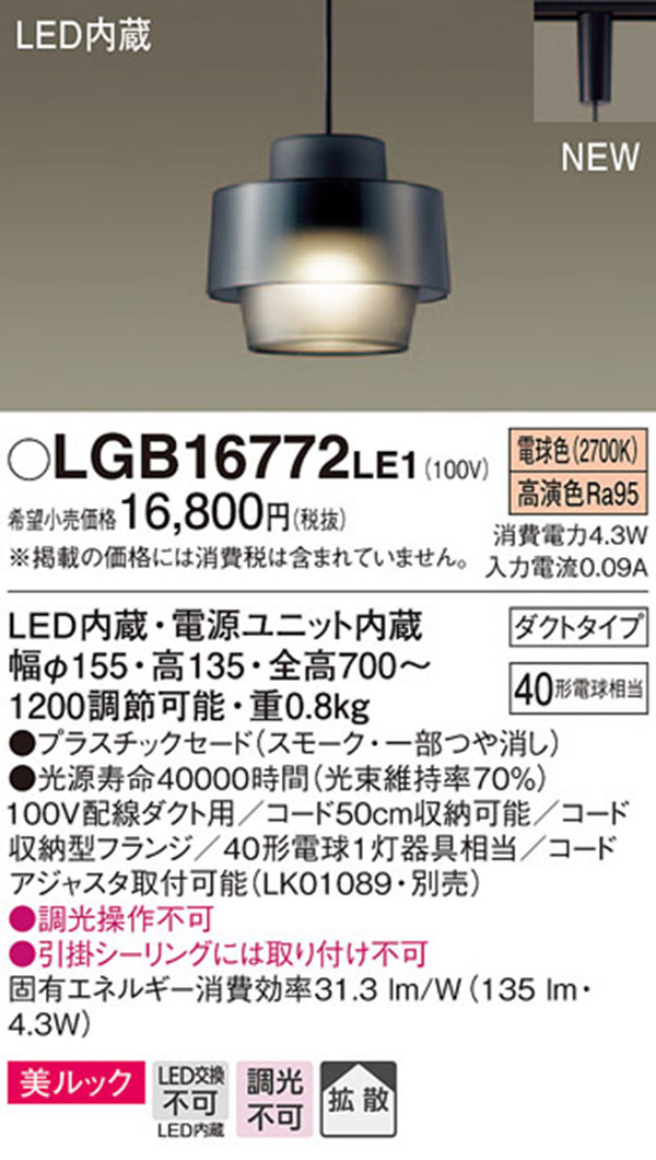  パナソニック Panasonic パナソニック LGB16772LE1 LEDペンダント Panasonic