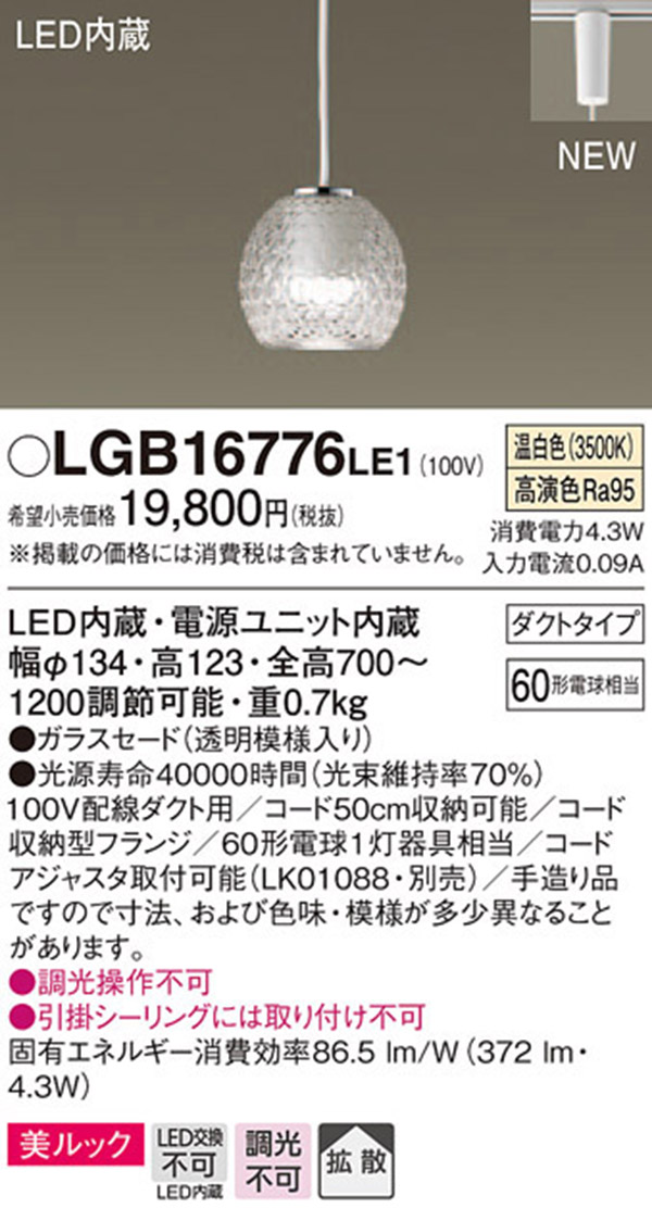  パナソニック Panasonic パナソニック LGB16776LE1 LEDペンダント Panasonic