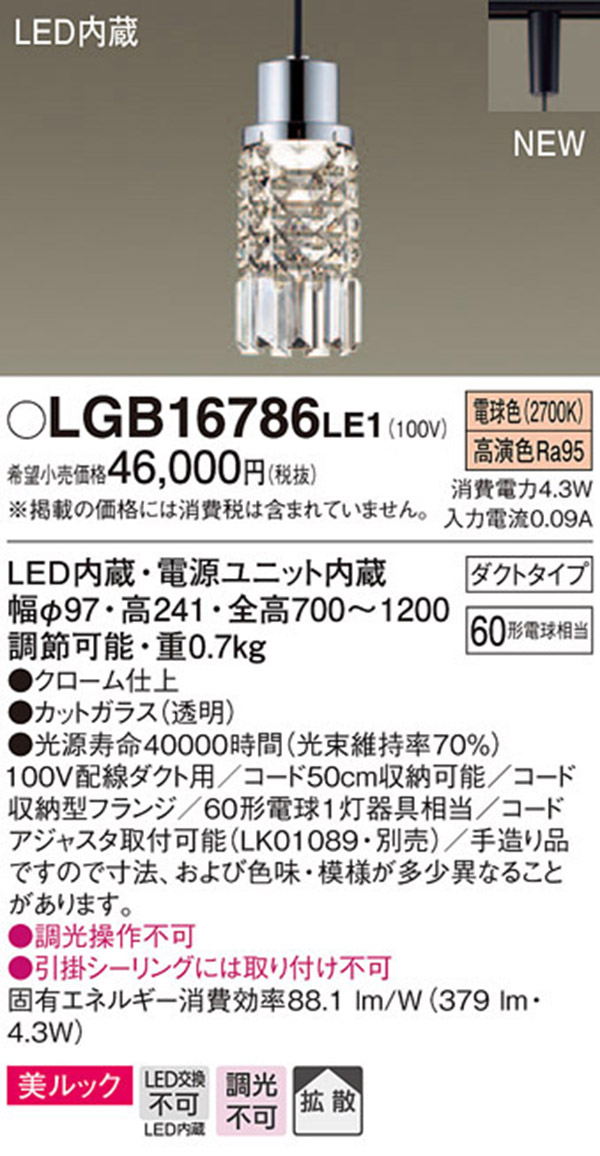  パナソニック Panasonic パナソニック LGB16786LE1 LEDペンダント Panasonic