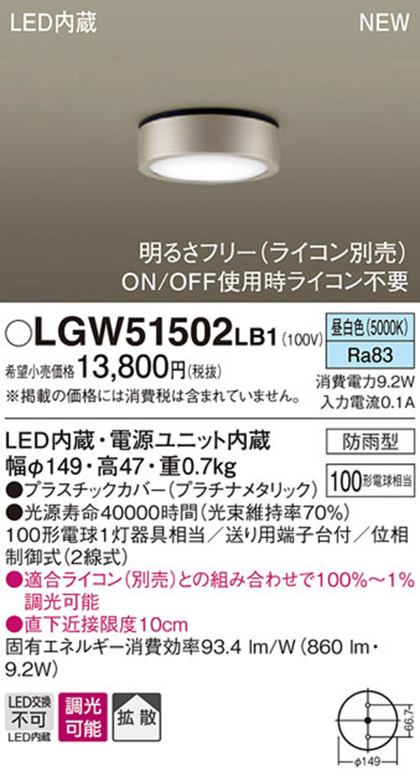  パナソニック Panasonic パナソニック LGW51502LB1 ダウンシーリング100形昼白色調光 Panasonic