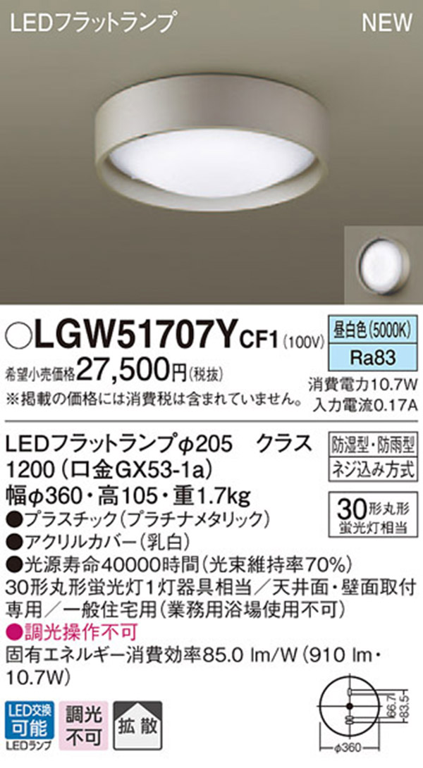  パナソニック Panasonic パナソニック LGW51707YCF1 LEDシーリングライト丸管30形昼白色 Panasonic