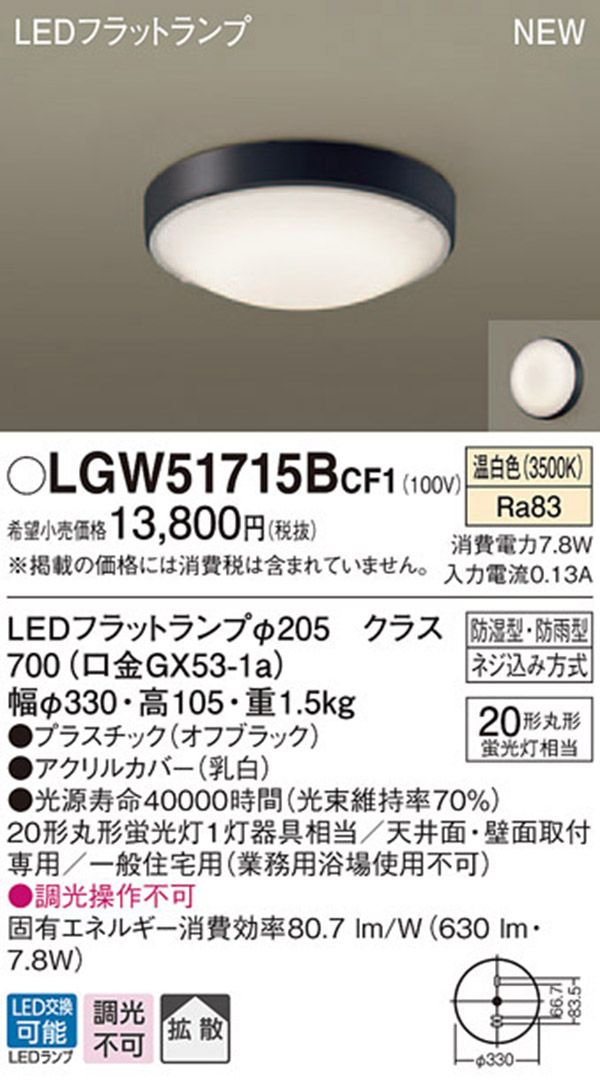  パナソニック Panasonic パナソニック LGW51715BCF1 LEDシーリングライト丸管20形温白色 Panasonic