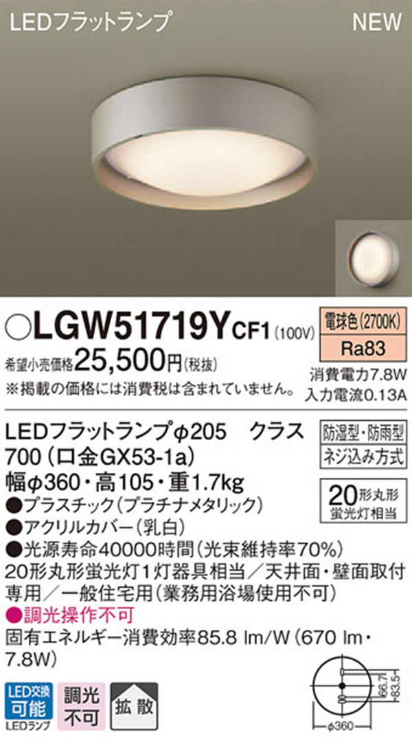  パナソニック Panasonic パナソニック LGW51719YCF1 LEDシーリングライト丸管20形電球色 Panasonic