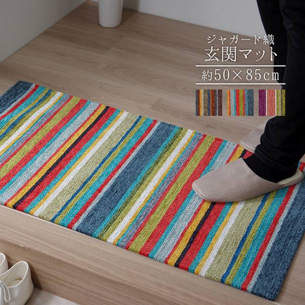  イケヒココーポレーション  イケヒコ 玄関 マット 部屋 鮮やか 軽い カラフル ベッドサイド ソファー前 約50×85cm ブラウン