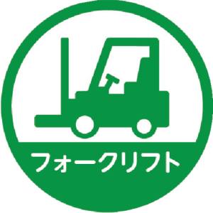 トラスコ中山 TRUSCO トラスコ HMST4 ヘルメット用ステッカー フォークリフト 35 10枚入 TRUSCO