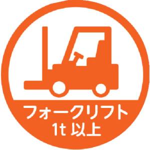 トラスコ中山 TRUSCO トラスコ HMST5 ヘルメット用ステッカー フォークリフト1t以上 35 10枚入 TRUSCO