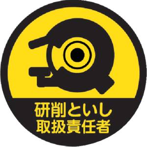 トラスコ中山 TRUSCO トラスコ HMST10 ヘルメット用ステッカー 研削といし取扱責任者 35 10枚入 TRUSCO