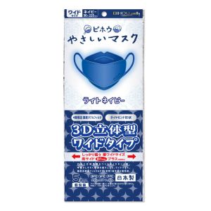 iiもの本舗 iiもの本舗 やさしい マスク 3D立体 5枚 ネイビー ワイドサイズ