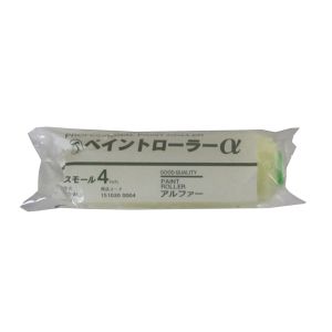 大塚刷毛製造 マルテー ペイントローラー アルファ スモール 13mm 4インチ 4S-ALB 151030 0004 大塚刷毛製造