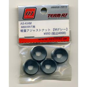 チーム エイジェイ チーム エイジェイ 軽量アジャストナット Mグレー A5-KAM