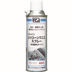 ファインケミカルジャパン FCJ FCJ FC-111 シリコーンワニススプレー 300ml ファインケミカルジャパン
