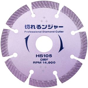 ダイヤテック ダイヤテック HS105 切れるンジャーHSダイヤカッター 105mm