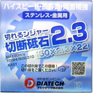 ダイヤテック ダイヤテック 切断砥石 切れるンジャー 150mm 150x2.3x22 10枚入り
