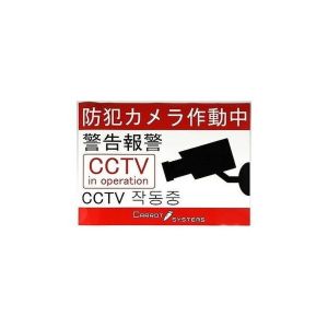キャロットシステムズ キャロットシステムズ SS-01 防犯ステッカー