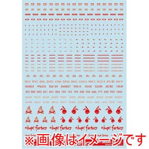 ガイアノーツ ガイアノーツ CDC-03R チョップデカールC3 レッド