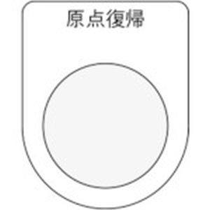 アイマーク IM IM P30-21 押ボタン/セレクトスイッチ メガネ銘板 原点復帰 黒 φ30.5
