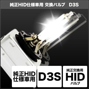 スフィアライト スフィアライト SHDLL060 純正HID仕様車用交換バルブ D3S/12V/35W