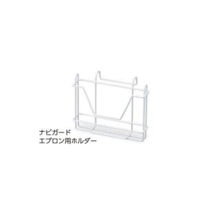 アズワン AS ONE アズワン 0-7902-01 コーティングホルダー ナビガードエプロン用