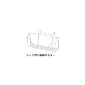 アズワン AS ONE アズワン 0-7902-02 コーティングホルダー ディスポ手袋用