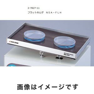 アズワン  AS ONE アズワン ネオシェーカー用フラットホルダ 2-7827-11 NSA-FLH