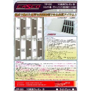 キャスコ CASCO キャスコ YP-033 10両用 ウレタンB 1枚入リ ライトグレー