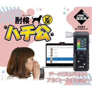 レッツコーポレーション レッツ コーポレーション L-ACCH 酎検ハチ公 アルコールチェッカー メーカー直送 北海道沖縄離島不可
