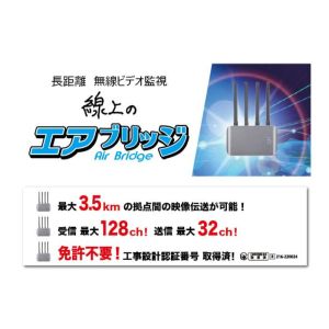 レッツコーポレーション レッツ コーポレーション L-SAB 線上のエアブリッジ 映像伝送 直送 北海道沖縄離島不可