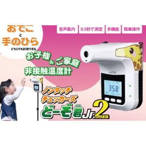 レッツコーポレーション レッツ コーポレーション L-NTC-DJ2 ノンタッチチェッカーズ どーぞ君 Jr 2 非接触温度計 メーカー直送 北海道沖縄離島不可