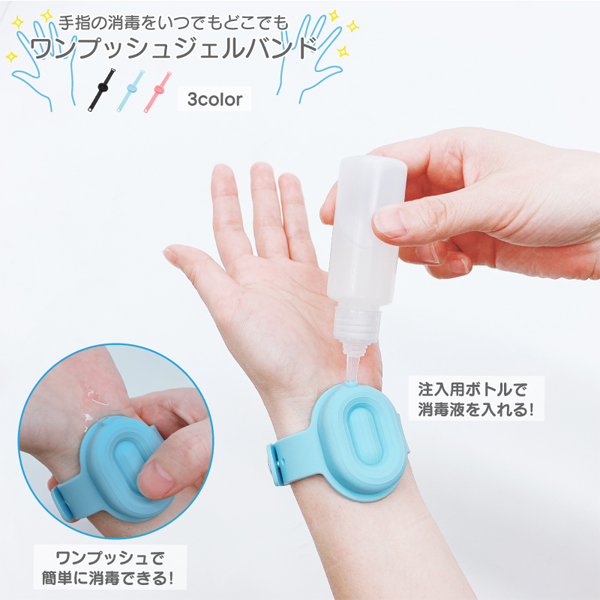  ヒロコーポレーション ヒロコーポ ワンプッシュジェルバンド 3色アソート ピンク・ブルー・ブラック 色は選べません
