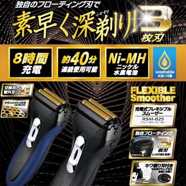  ヒロコーポレーション ヒロコーポ RSM-825BK 充電式フレキシブルスムーザー ブラック