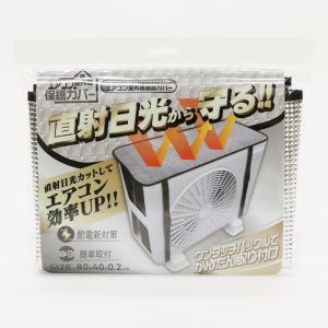ヒロコーポレーション ヒロコーポ HDL-8354 エアコン室外機保護カバー 薄手