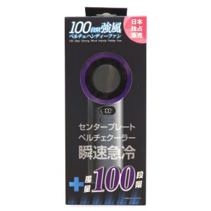 ヒロコーポレーション ヒロコーポ 100段階強風ペルチェハンディファン パープル