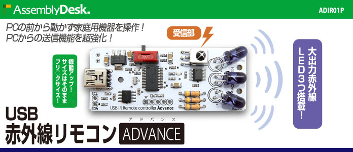  ビットトレードワン BitTradeOne ビットトレードワン USB赤外線リモコンアドバンス ADIR01P