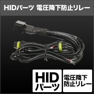 スフィアライト スフィアライト SHGRLHP15 HID用電圧降下防止リレー 四輪