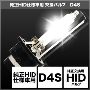 スフィアライト スフィアライト SHDLM060 純正HID仕様車用交換バルブ D4S/6000K