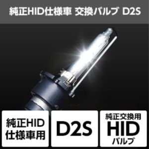 スフィアライト スフィアライト SHDLP060 純正HID仕様車用交換バルブ D2S/6000K