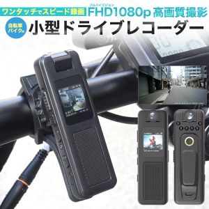 プラタ dr-m-h85 自転車・バイク用 小型ドライブレコーダー
