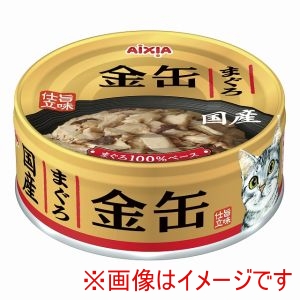 アイシア AIXIA アイシア 金缶 まぐろ 70g AIXIA