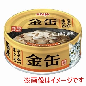 アイシア AIXIA アイシア 金缶 ささみ入りまぐろ 70g AIXIA