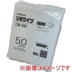 日精 日精 CW55F リポワイプドライCW-55F
