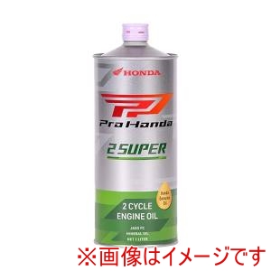 ホンダ  HONDA ホンダ 08240-99911 Pro Honda プロ ホンダ 2サイクルバイク用エンジンオイル 2 SUPER 2スーパー 内容量:1L