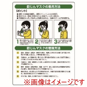 ユニット ユニット 820-26 粉じん障害防止標識 防じんマスク エコユニボード 600X450 メーカー直送 代引不可 北海道沖縄離島不可