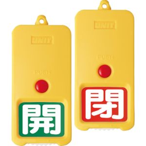 ユニット UNIT ユニット 857-85 屋外型回転式両面表示板緑地開白 赤地閉白