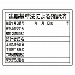 ユニット UNIT ユニット 302-01B 法令許可票 建築基準法による確認済 （確認年月日：年号空欄） エコユニボード 400×500