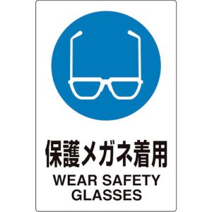 ユニット UNIT ユニット 816-62 ユニピタ 保護メガネ着用