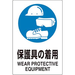 ユニット UNIT ユニット 816-69 ユニピタ 保護具の着用